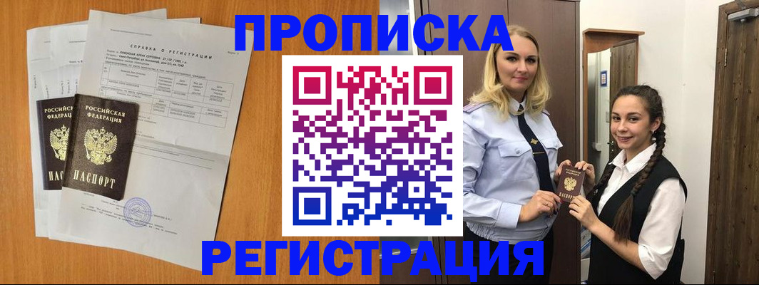 прописка в квартире в Касимове